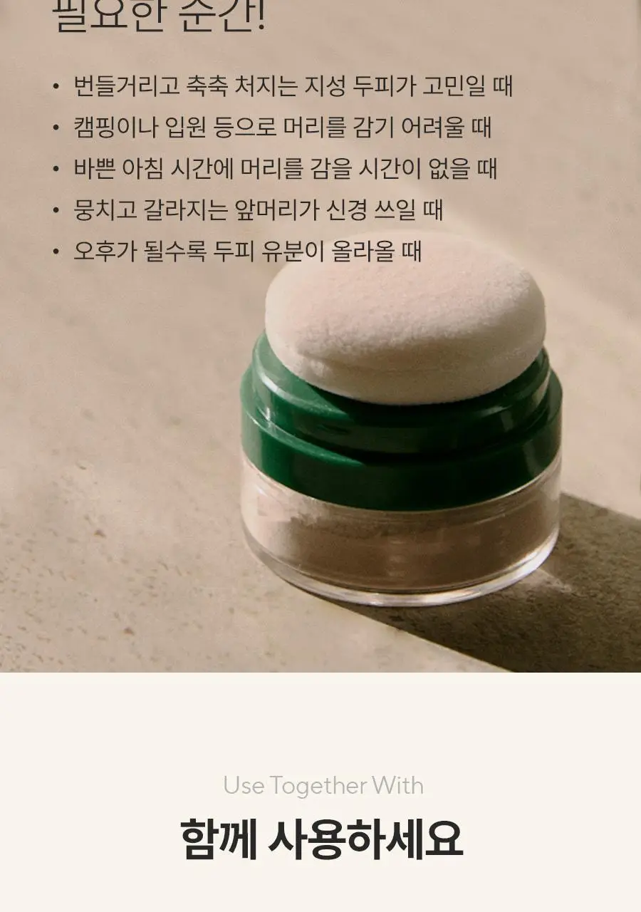 [3초 뽀송/유분흡착] 아로마티카 로즈마리 드라이 샴푸 파우더 10g (단품/세트) 상세페이지 17